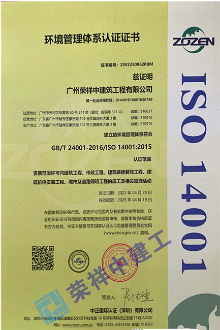 環境管理體系認證證書